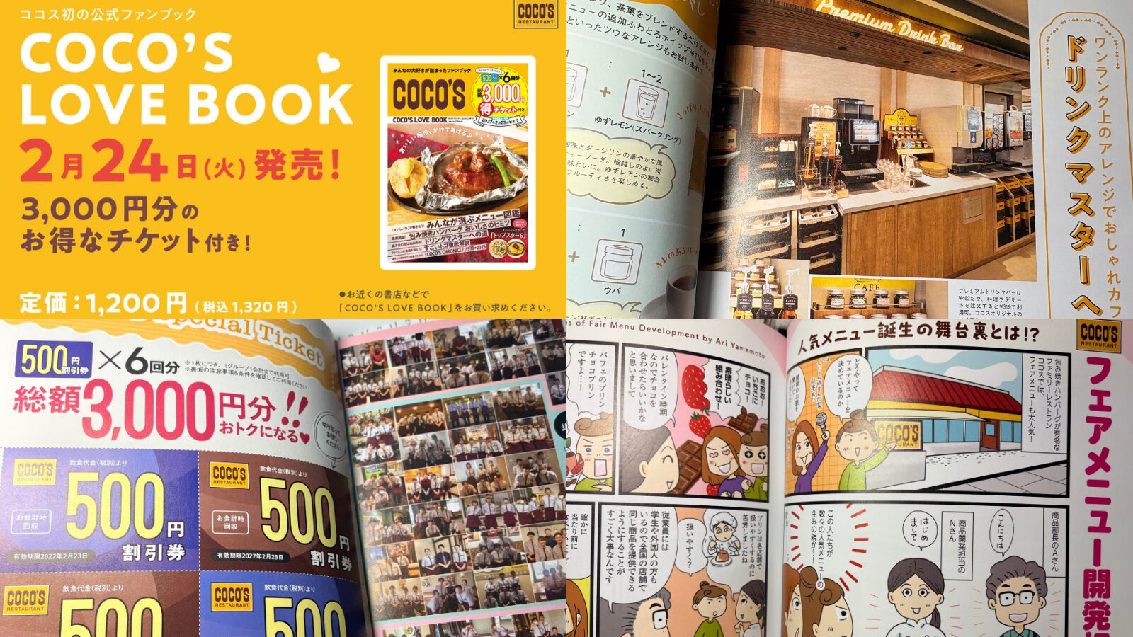 ココスの食事が毎回500円引き！「COCO